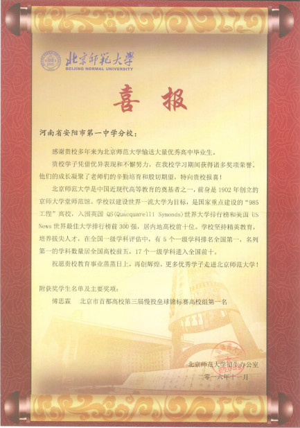 北京師范大學喜報_meitu_1.jpg